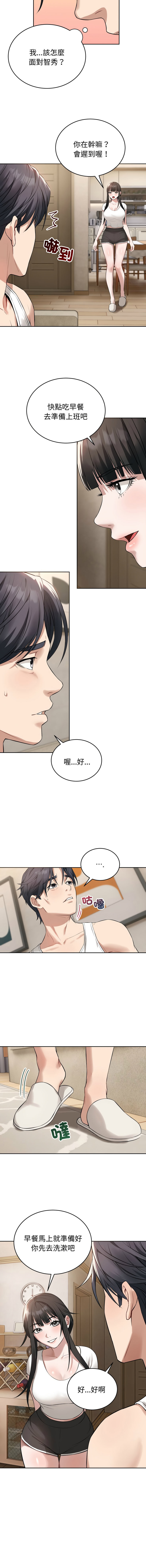 错位的星辰  | 錯位的星辰 | 今天也要加油 1-4 - Page 60
