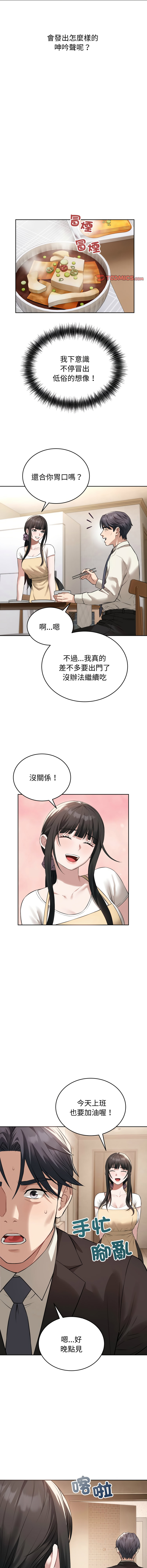 错位的星辰  | 錯位的星辰 | 今天也要加油 1-4 - Page 64