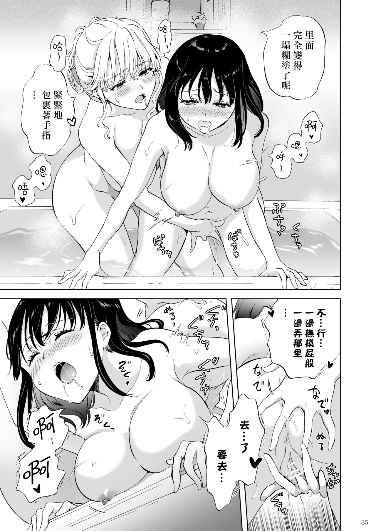 Toro Toro Sweet Bath Time - Page 34