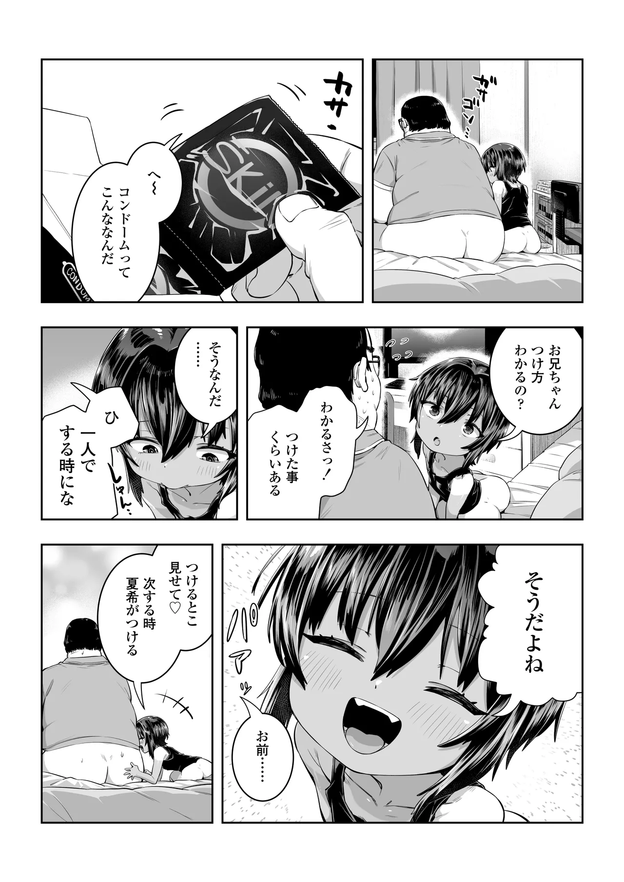 Natsuki - Page 42