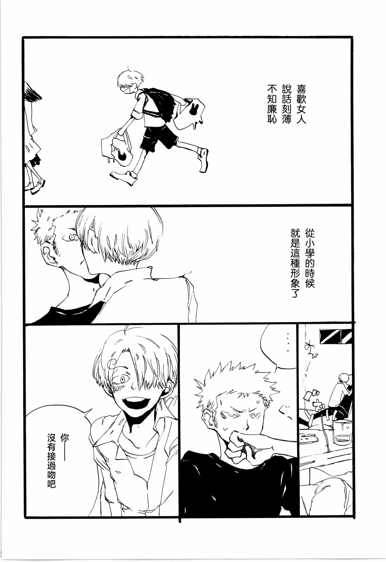 看见恋爱的真面目 - Page 2