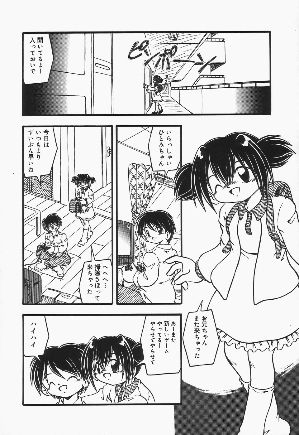 Omutsu Shoujo - Page 105