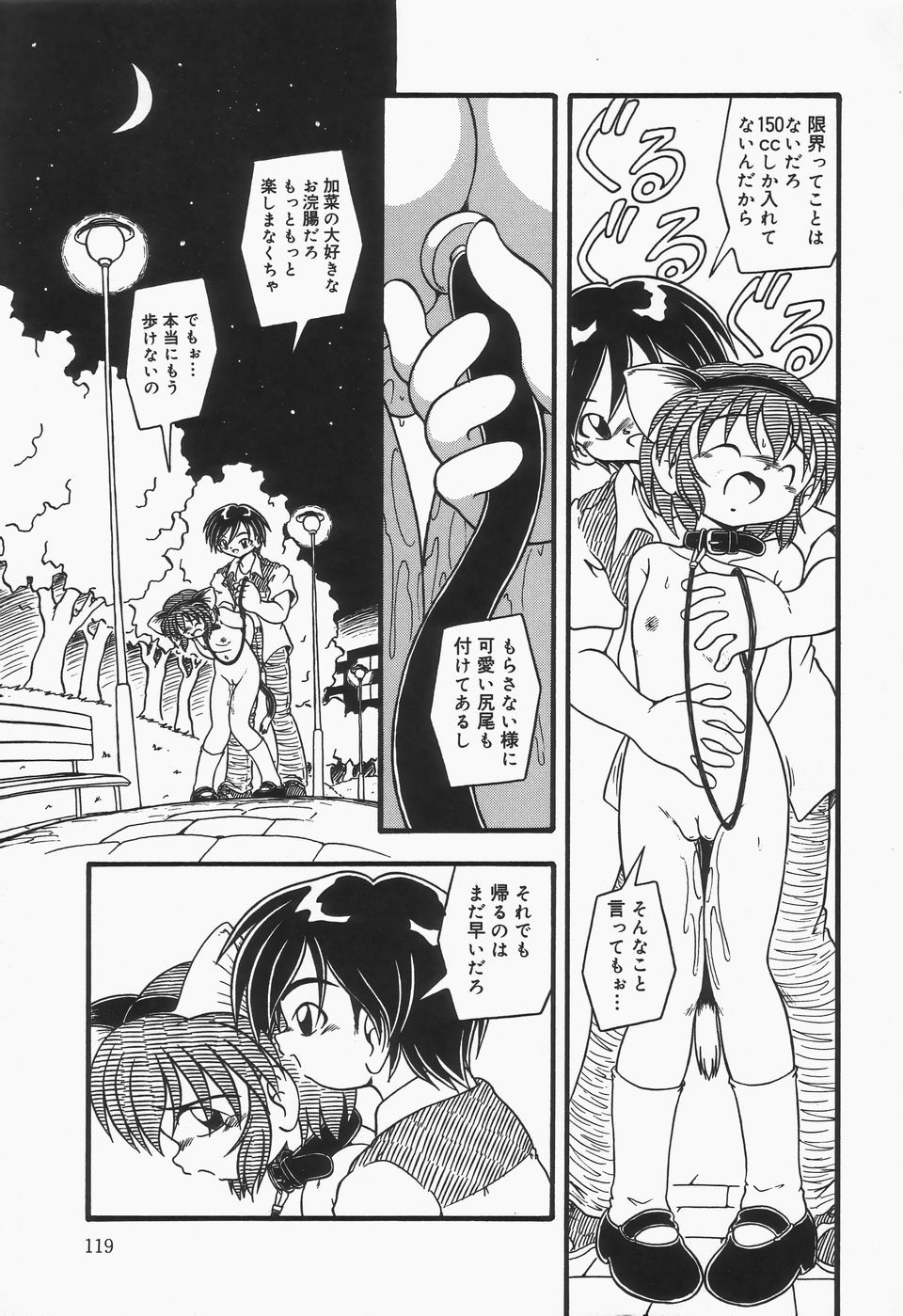 Omutsu Shoujo - Page 122