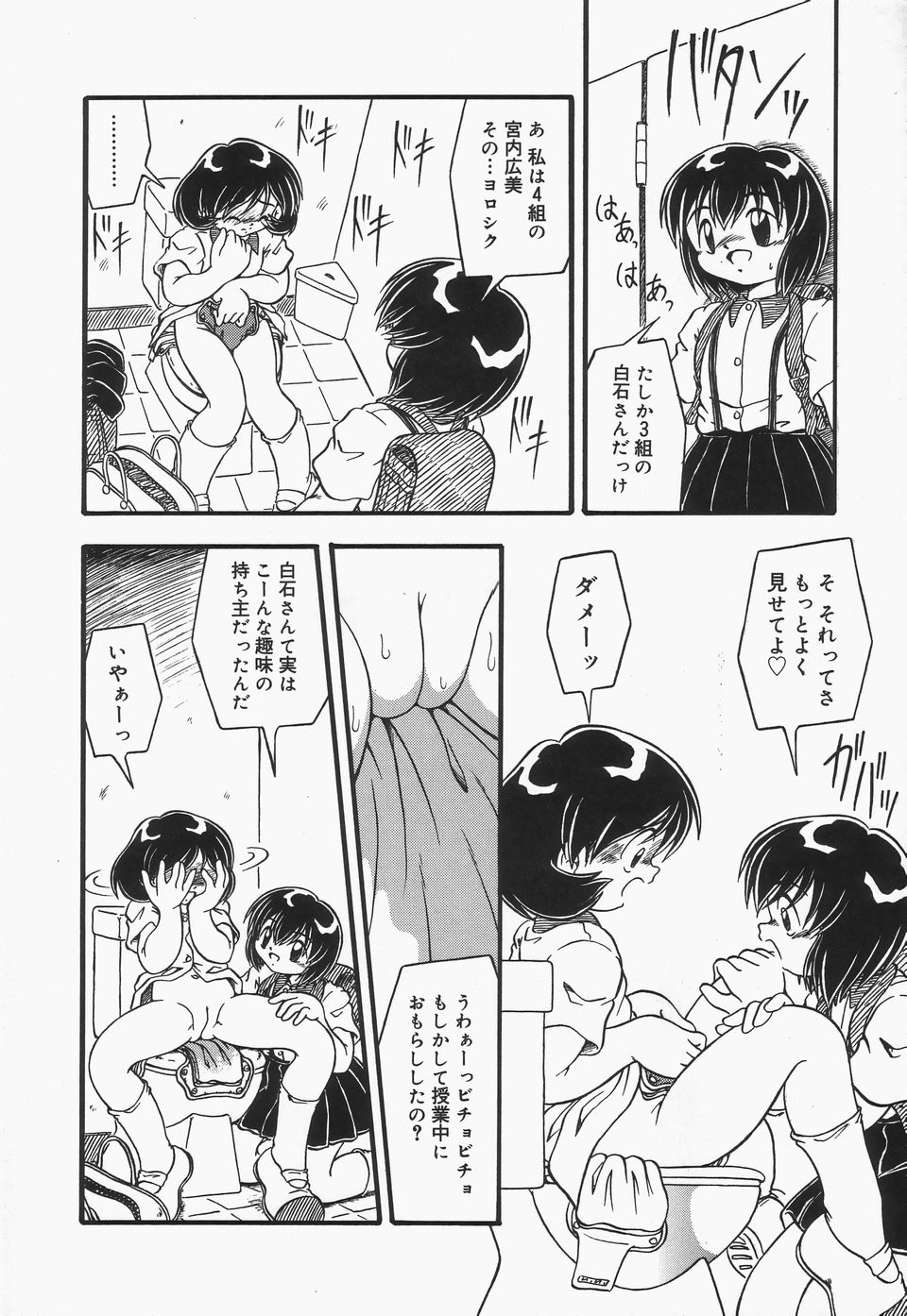 Omutsu Shoujo - Page 143