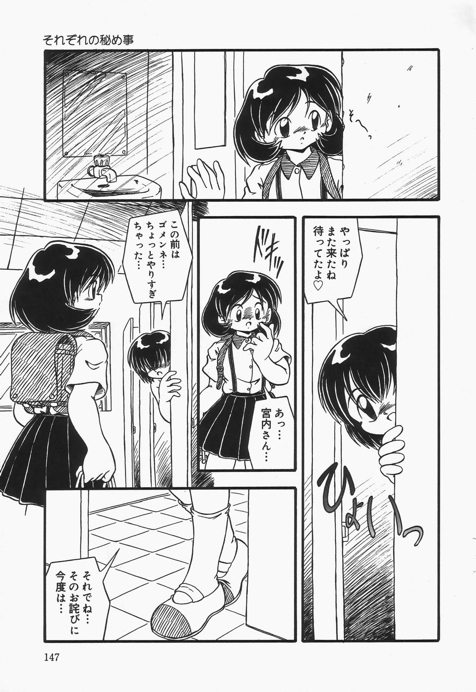 Omutsu Shoujo - Page 150