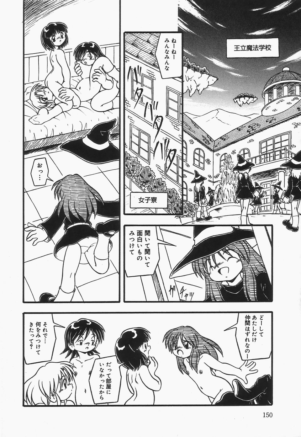 Omutsu Shoujo - Page 153