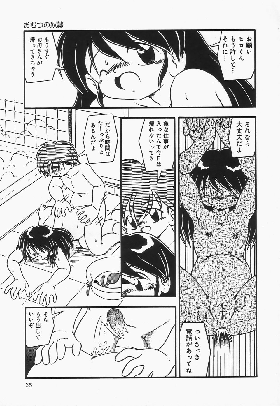 Omutsu Shoujo - Page 38