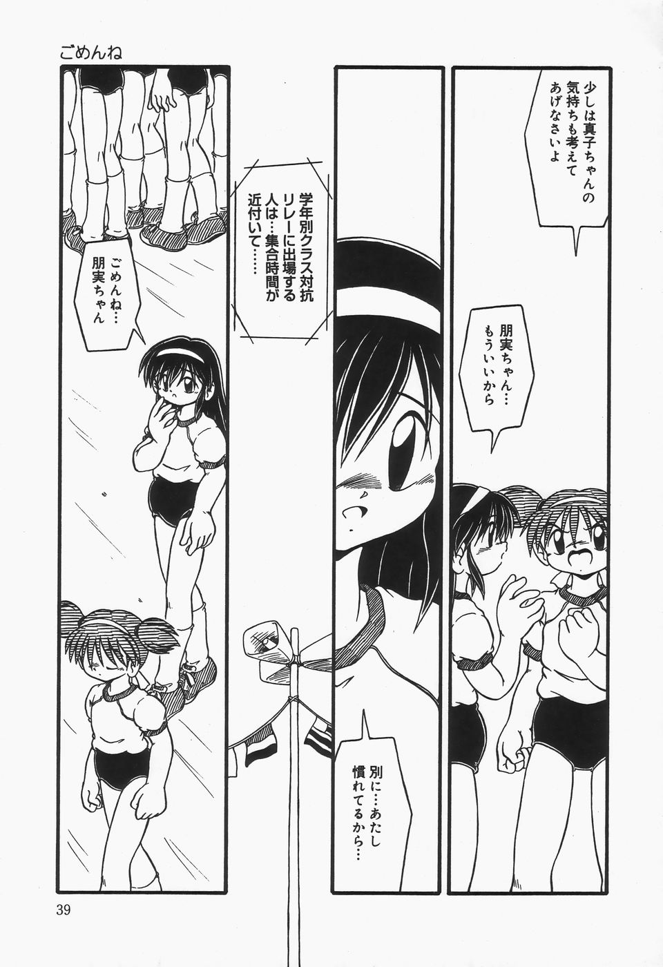 Omutsu Shoujo - Page 42