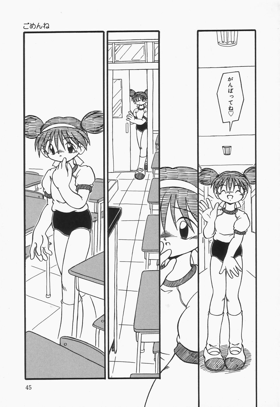 Omutsu Shoujo - Page 48