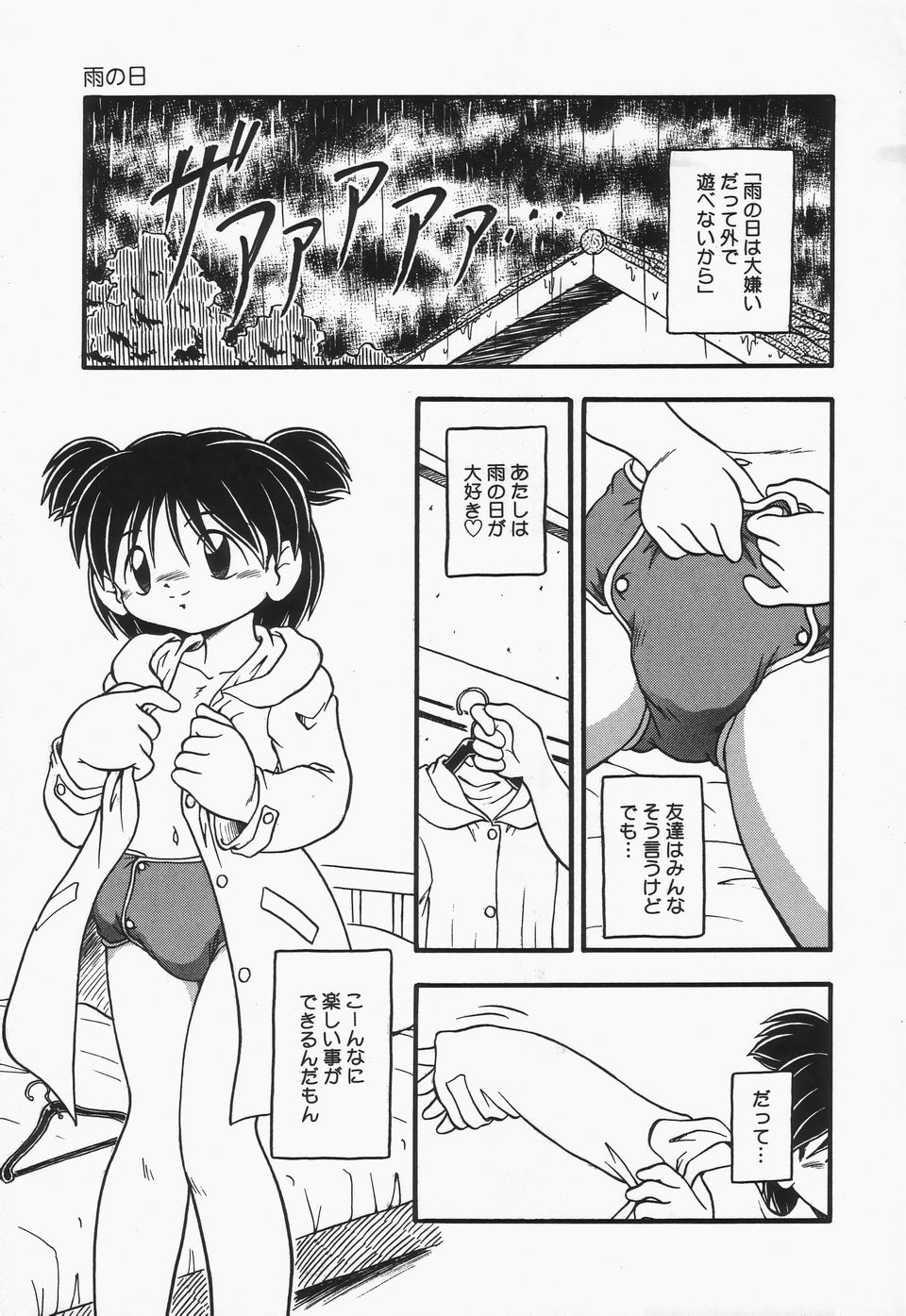 Omutsu Shoujo - Page 56