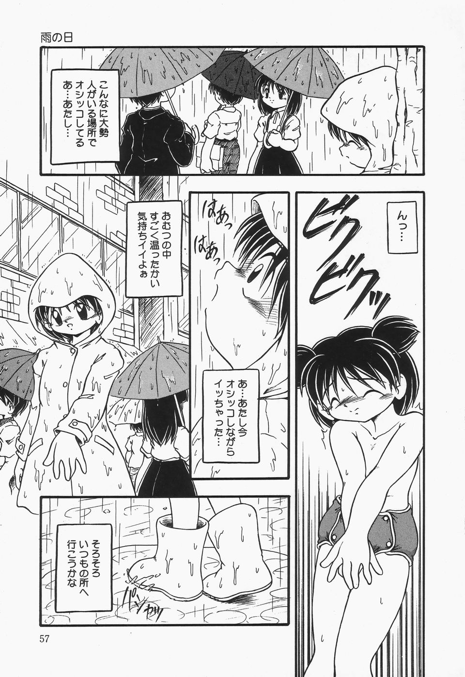 Omutsu Shoujo - Page 60