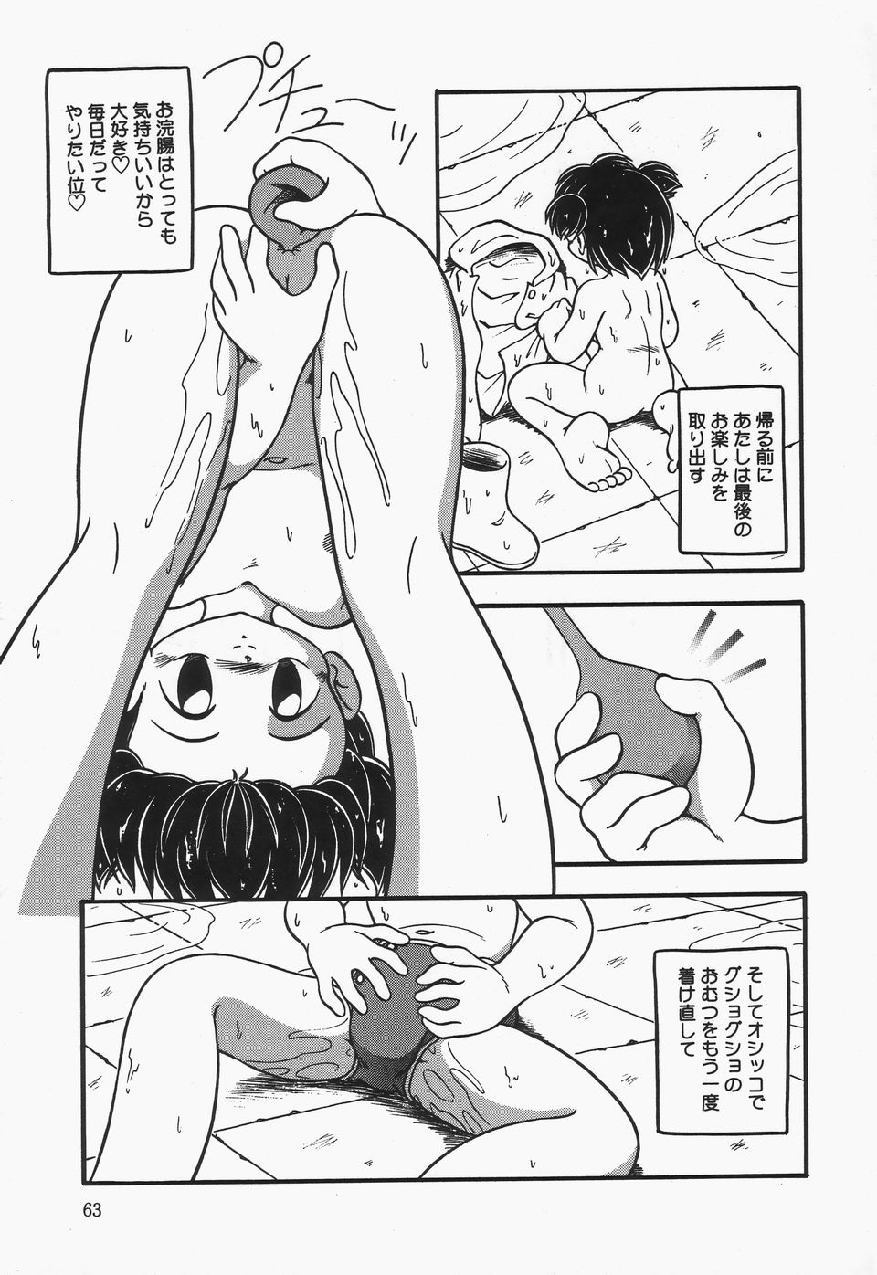 Omutsu Shoujo - Page 66