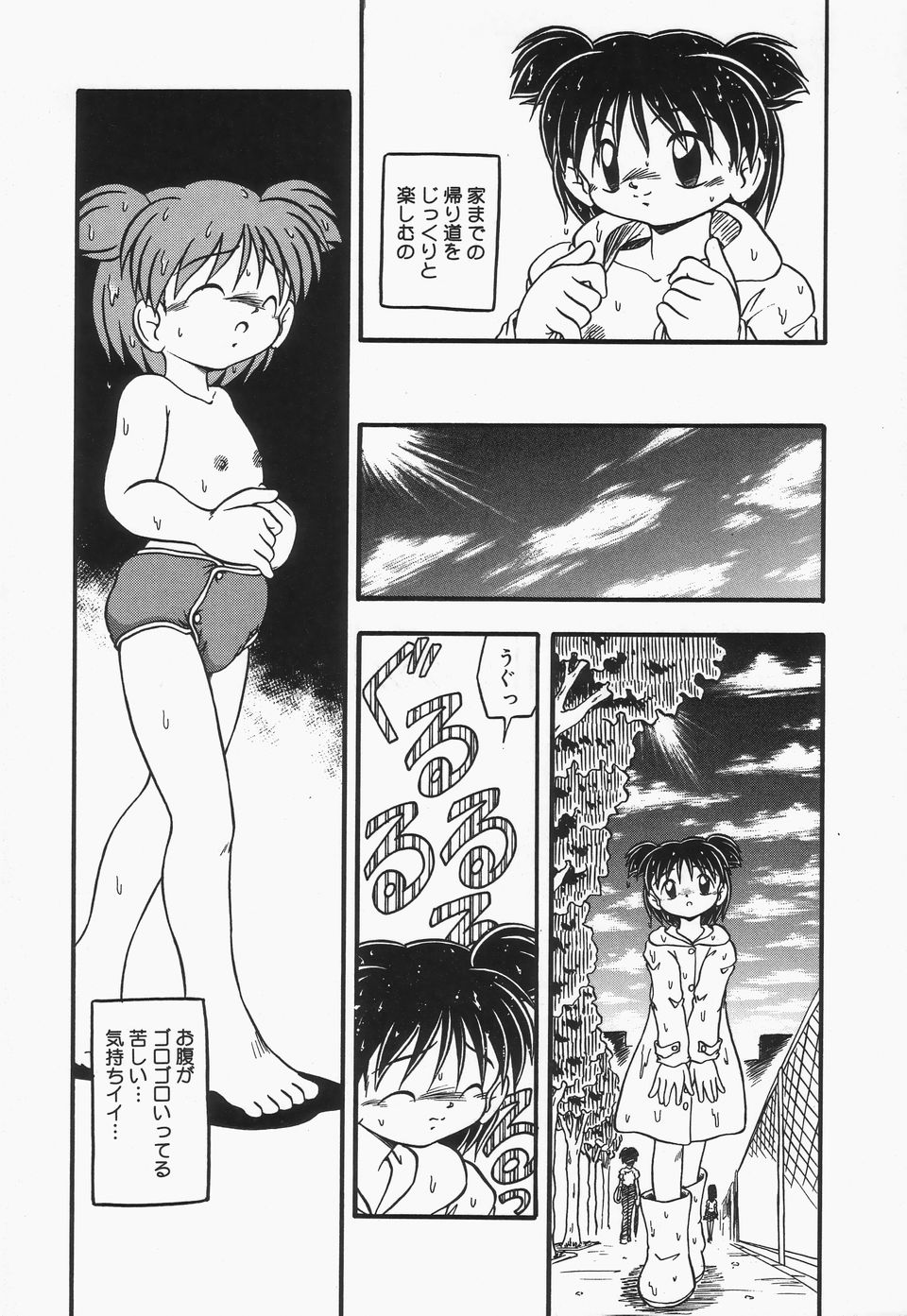 Omutsu Shoujo - Page 67