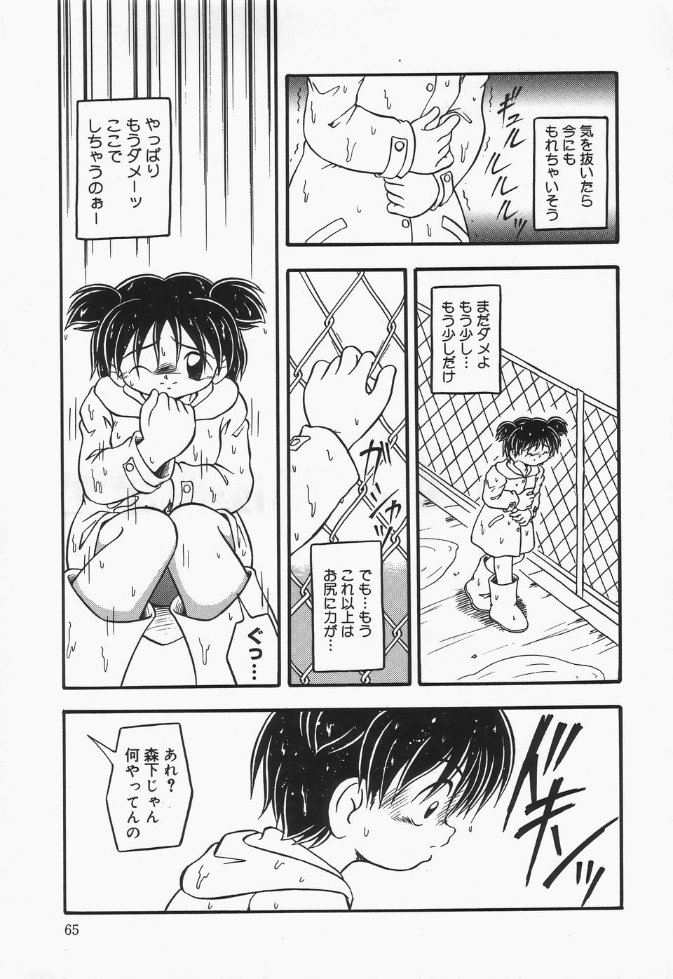 Omutsu Shoujo - Page 68