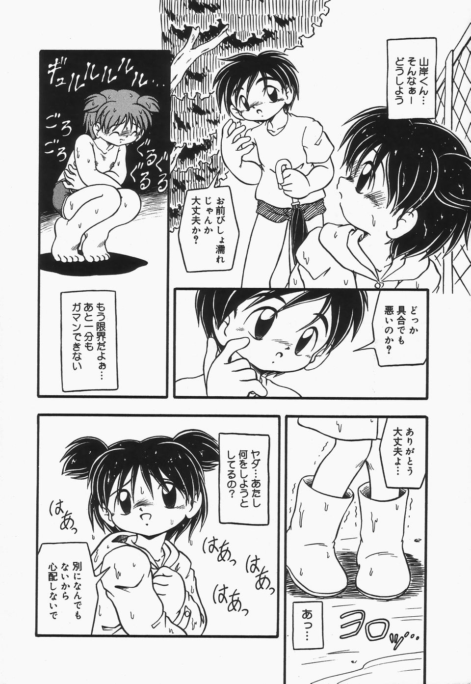 Omutsu Shoujo - Page 69