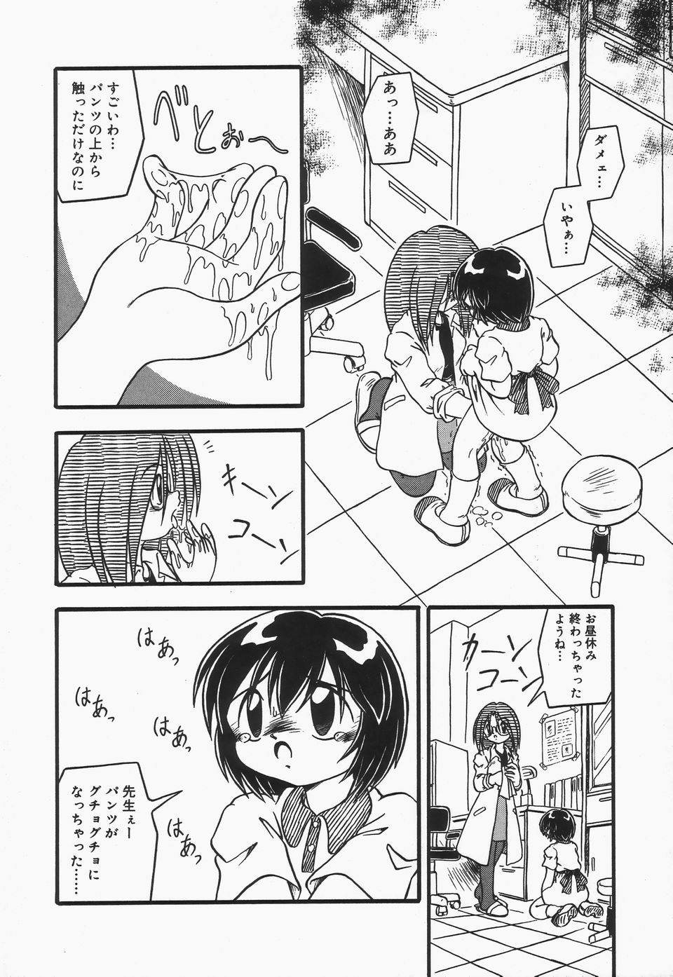Omutsu Shoujo - Page 77