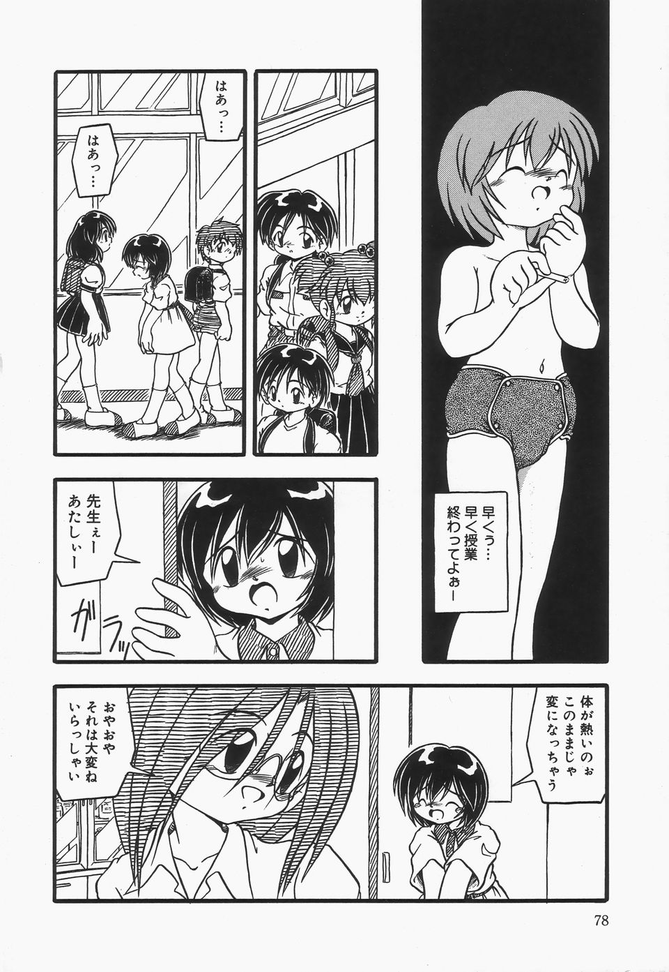 Omutsu Shoujo - Page 81