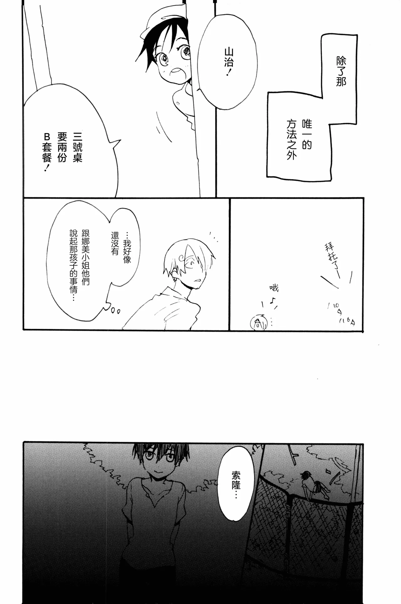 0度から待ち人来たる - Page 25