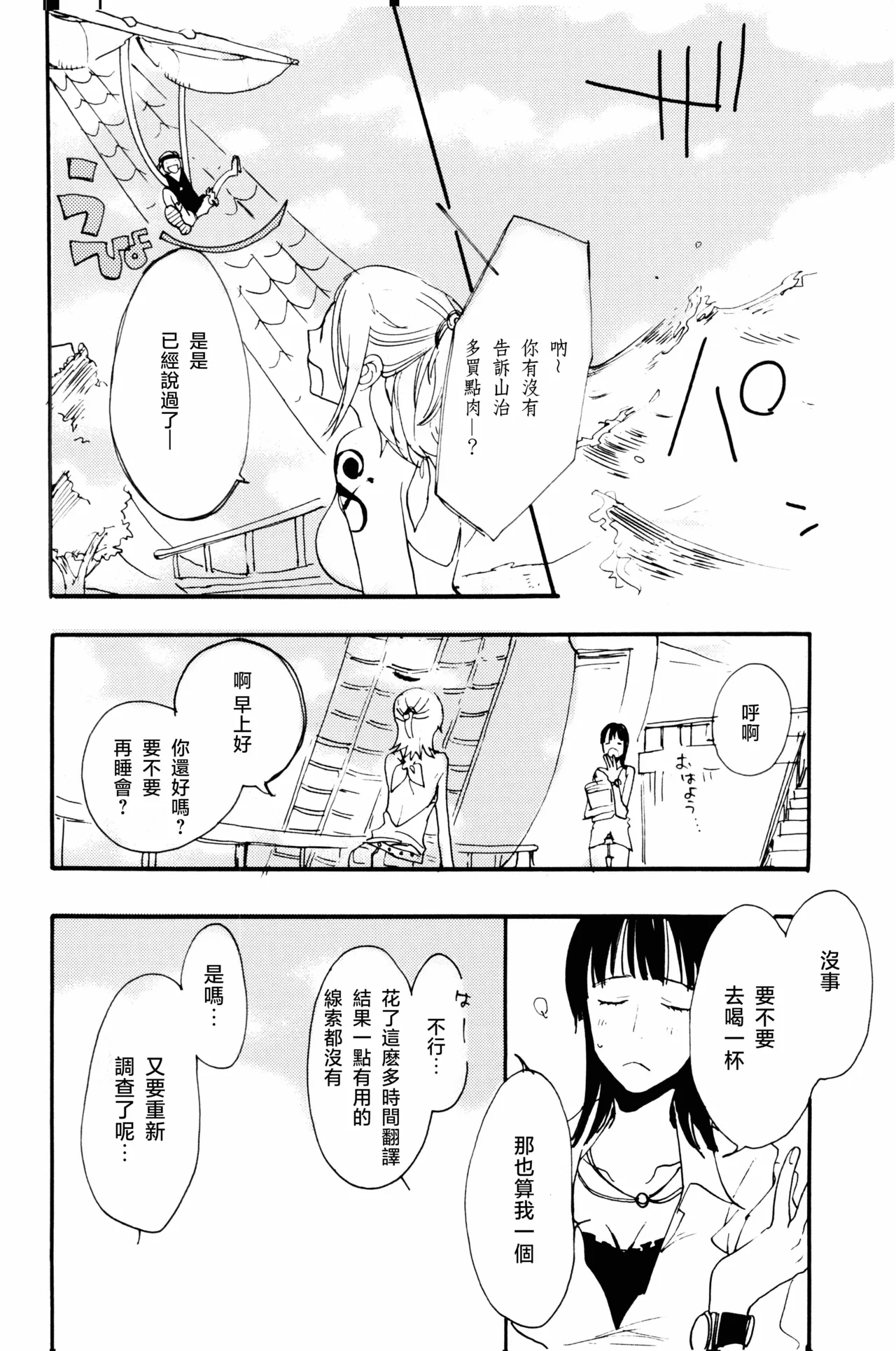 0度から待ち人来たる - Page 27