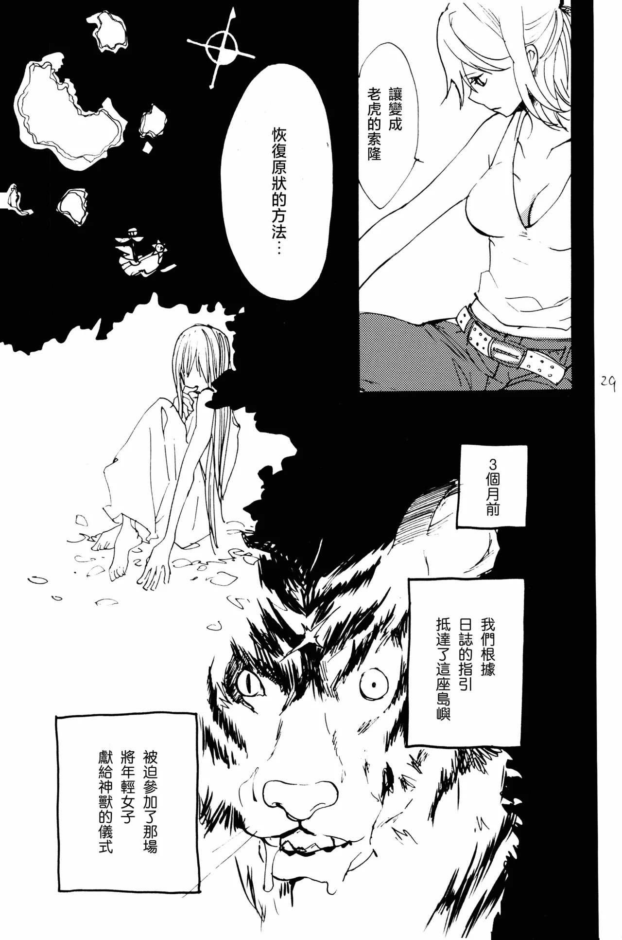 0度から待ち人来たる - Page 28