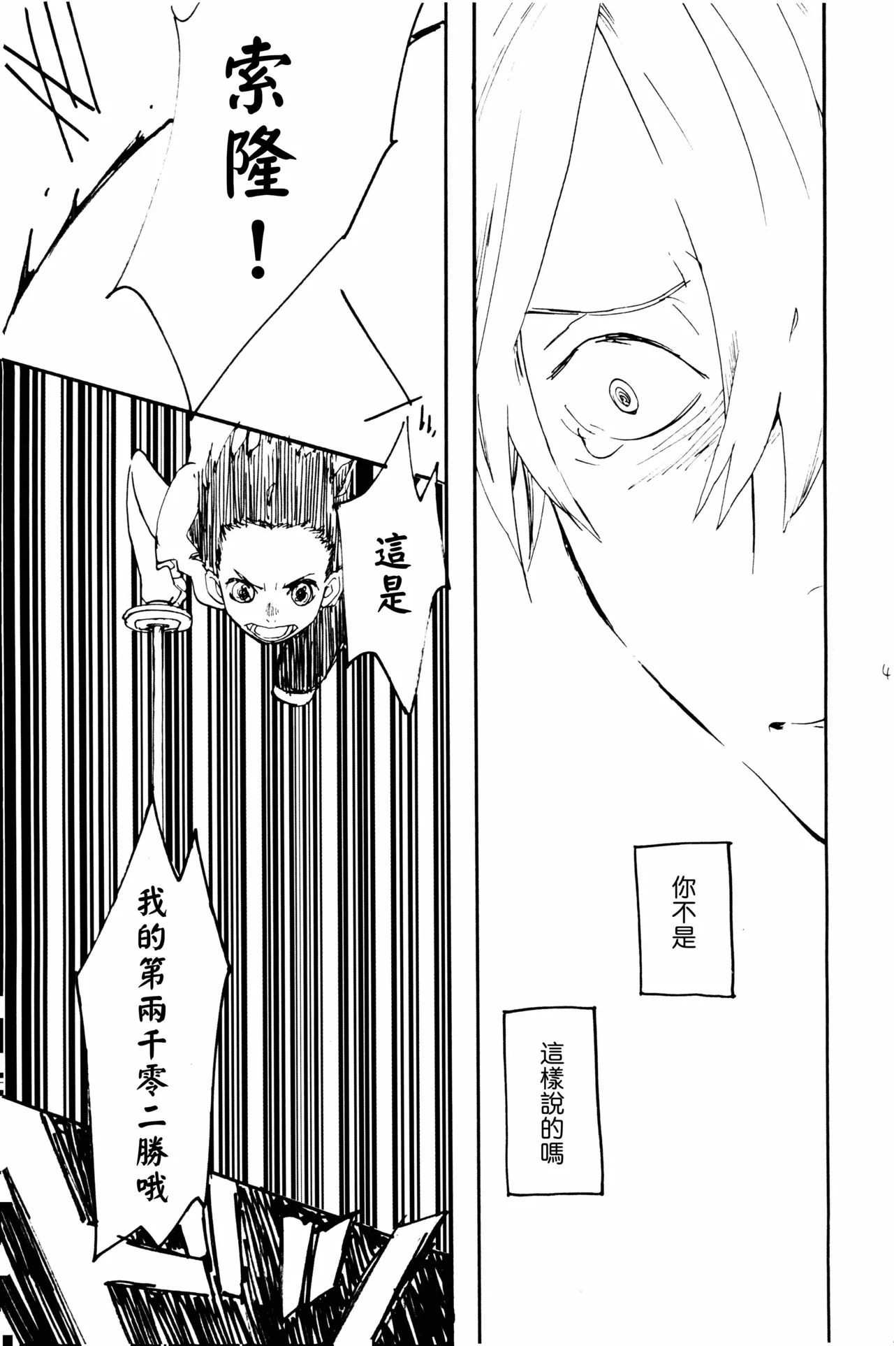 0度から待ち人来たる - Page 44