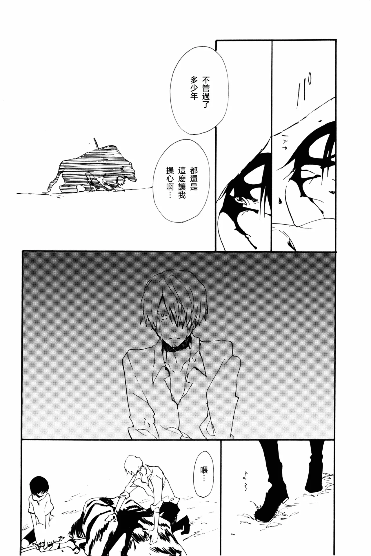 0度から待ち人来たる - Page 45