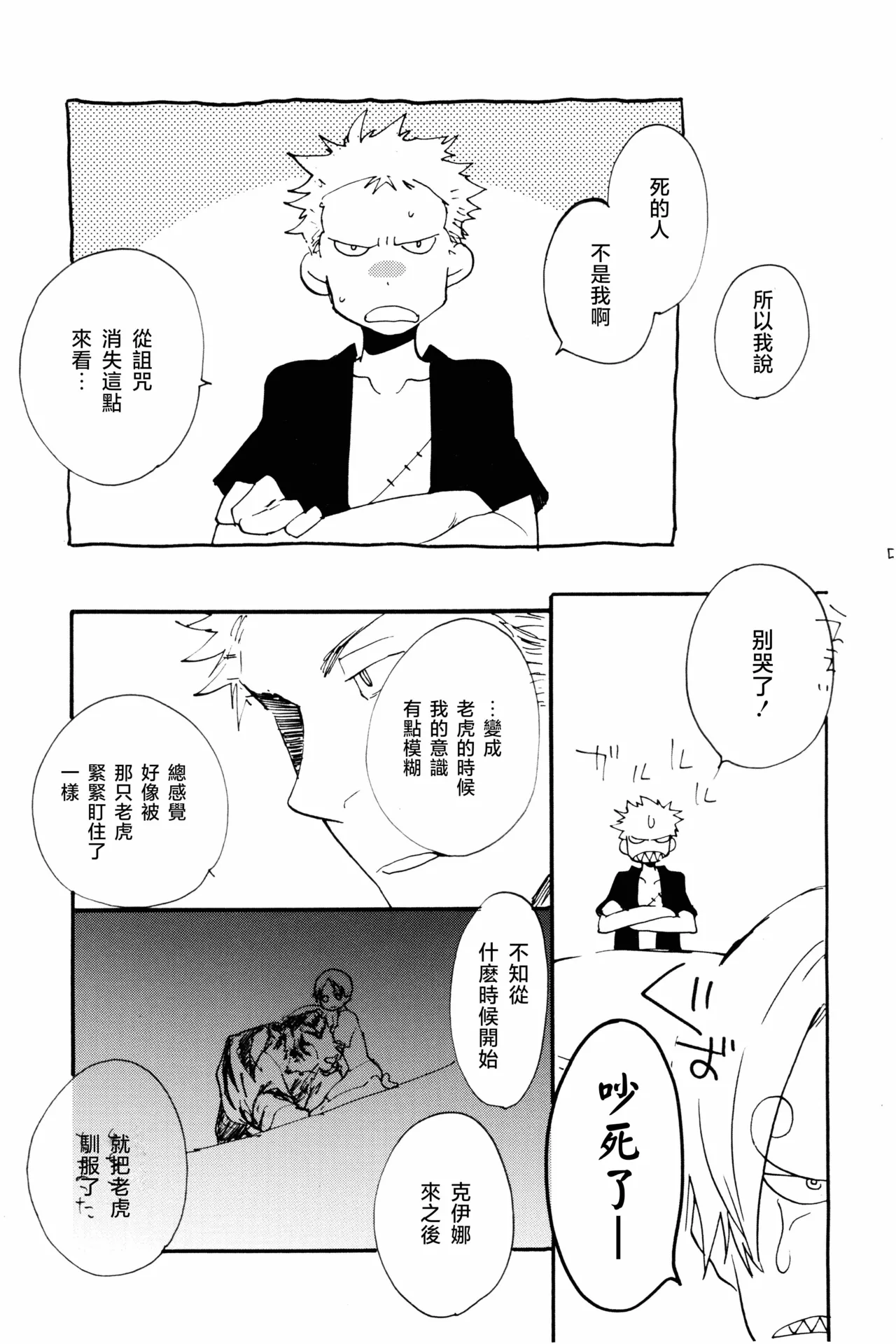 0度から待ち人来たる - Page 52