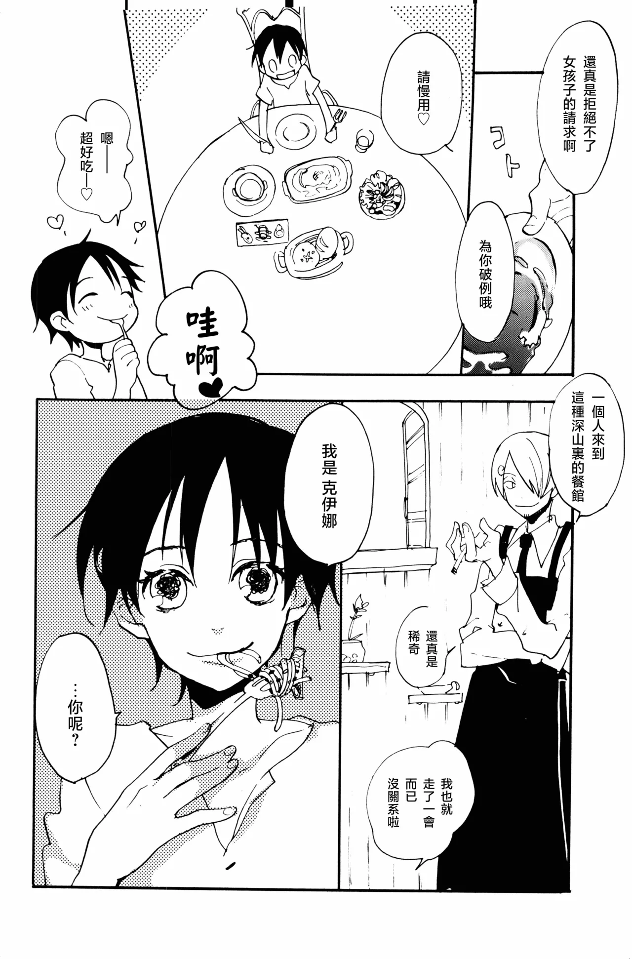0度から待ち人来たる - Page 9