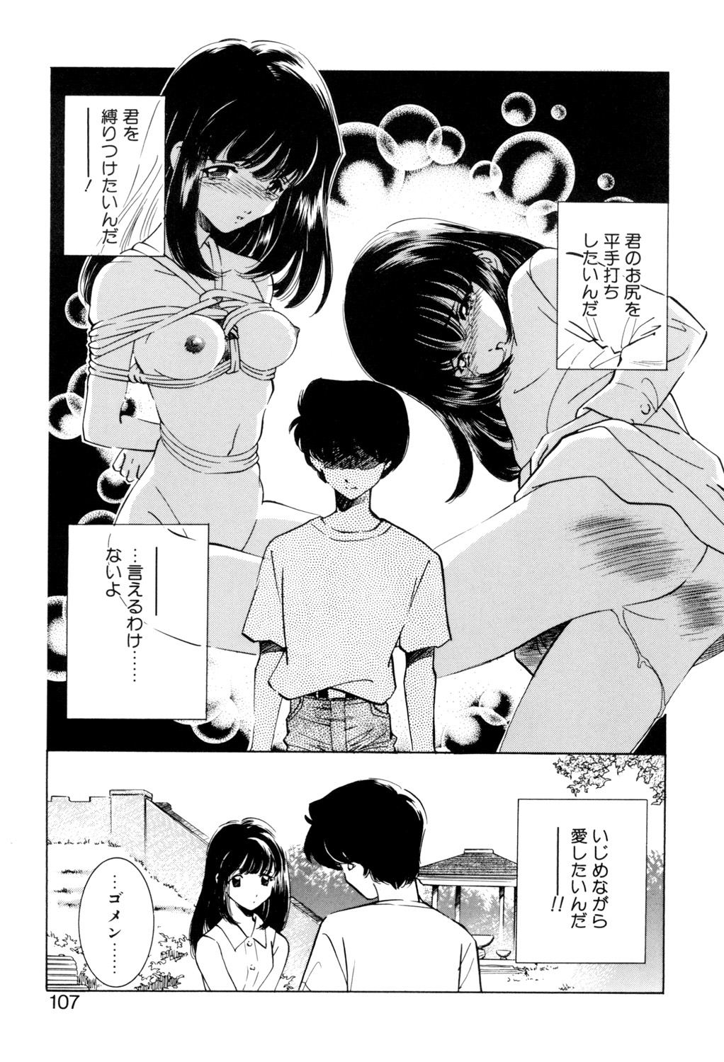 Sadistic - Page 106
