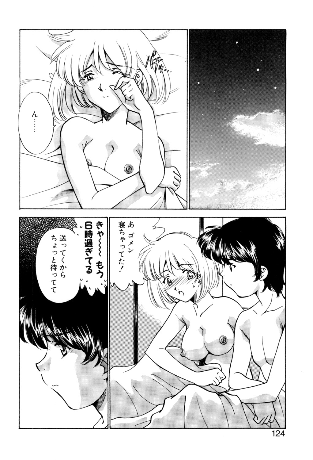 Sadistic - Page 123