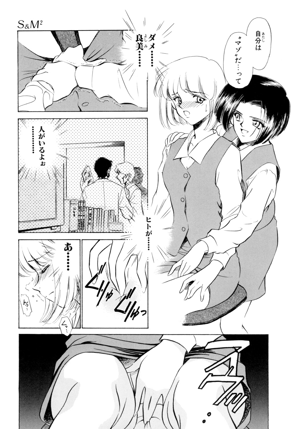 Sadistic - Page 126