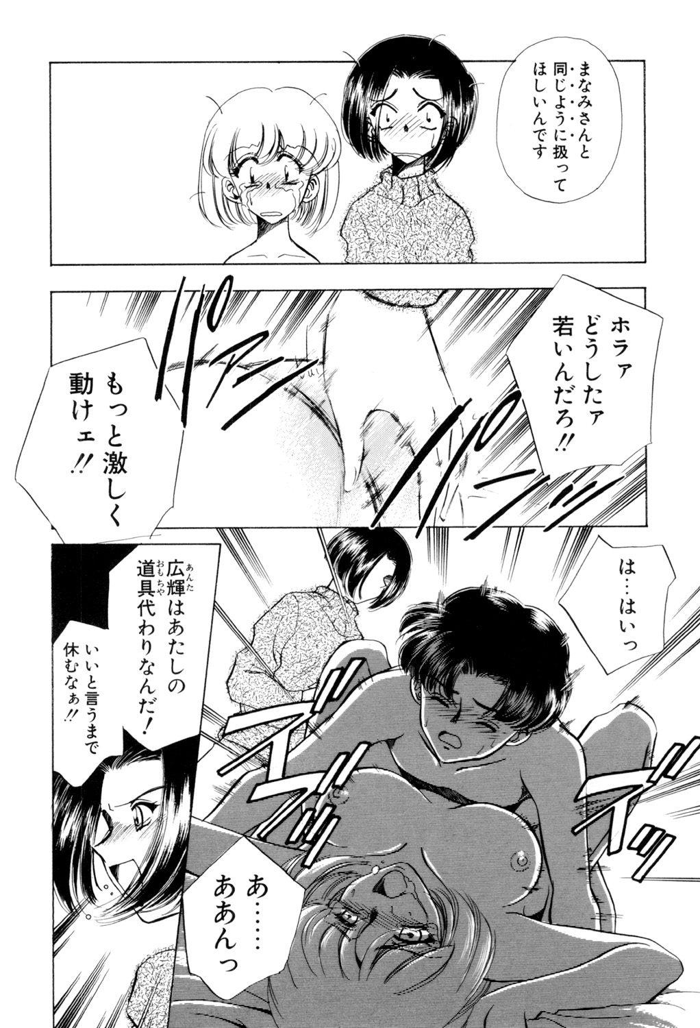 Sadistic - Page 135