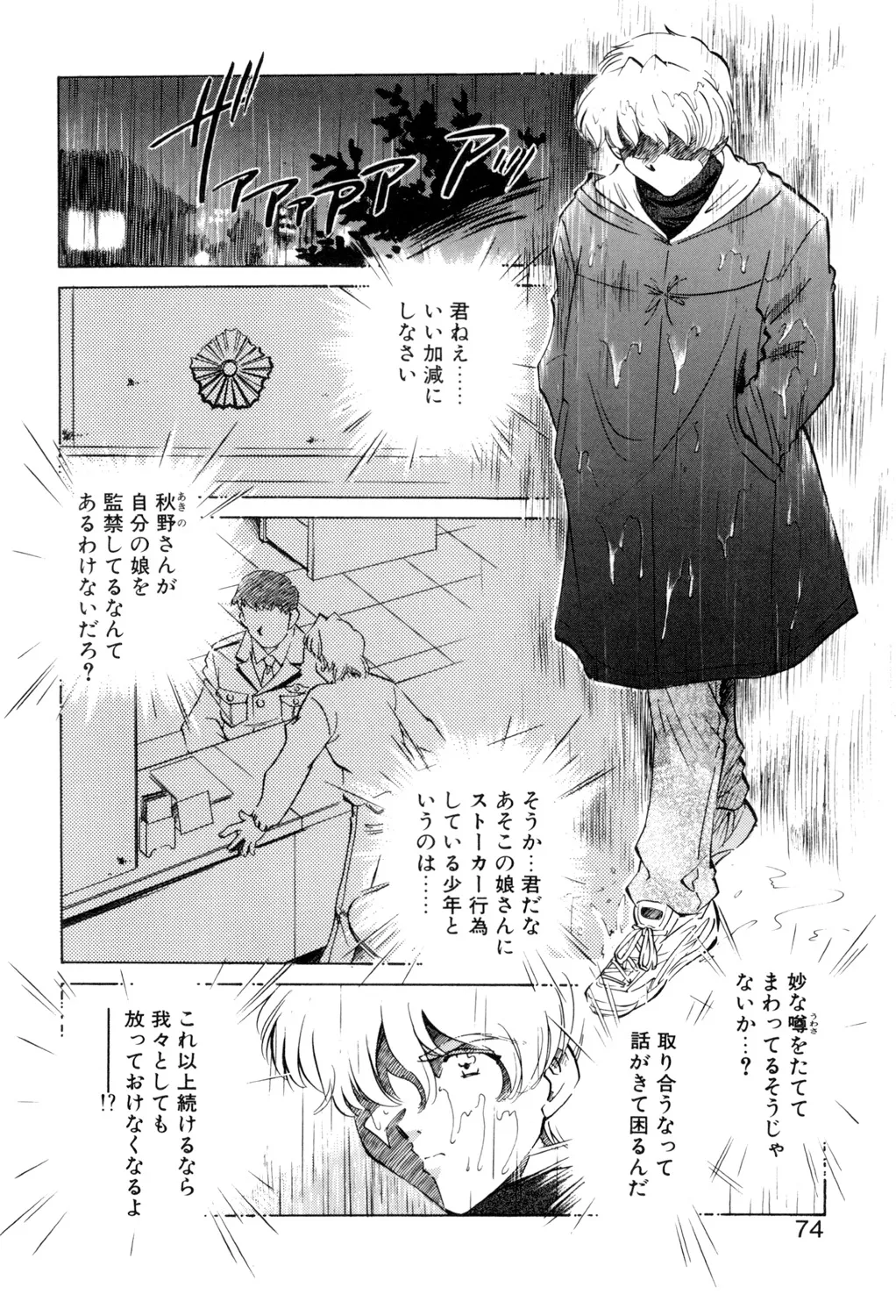 Sadistic - Page 73