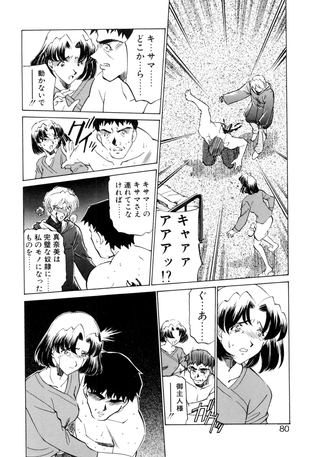 Sadistic - Page 79