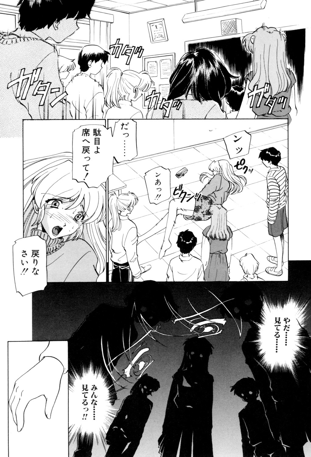 Sadistic - Page 92