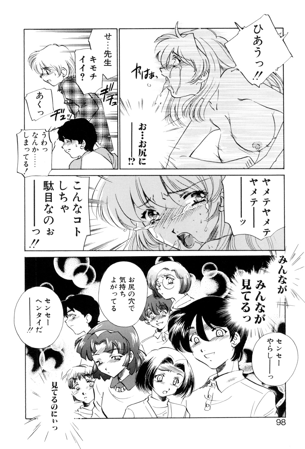 Sadistic - Page 97