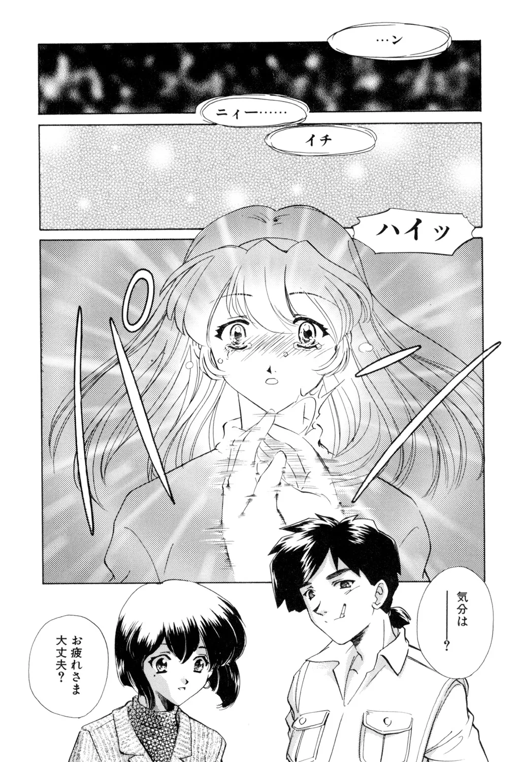 Sadistic - Page 99