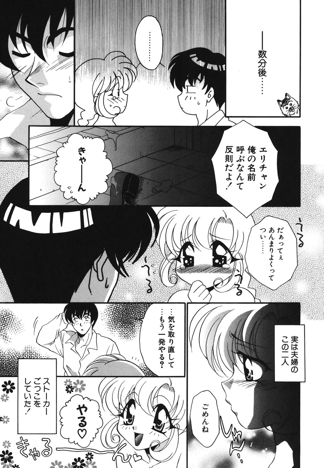 W Triangle! - Page 126