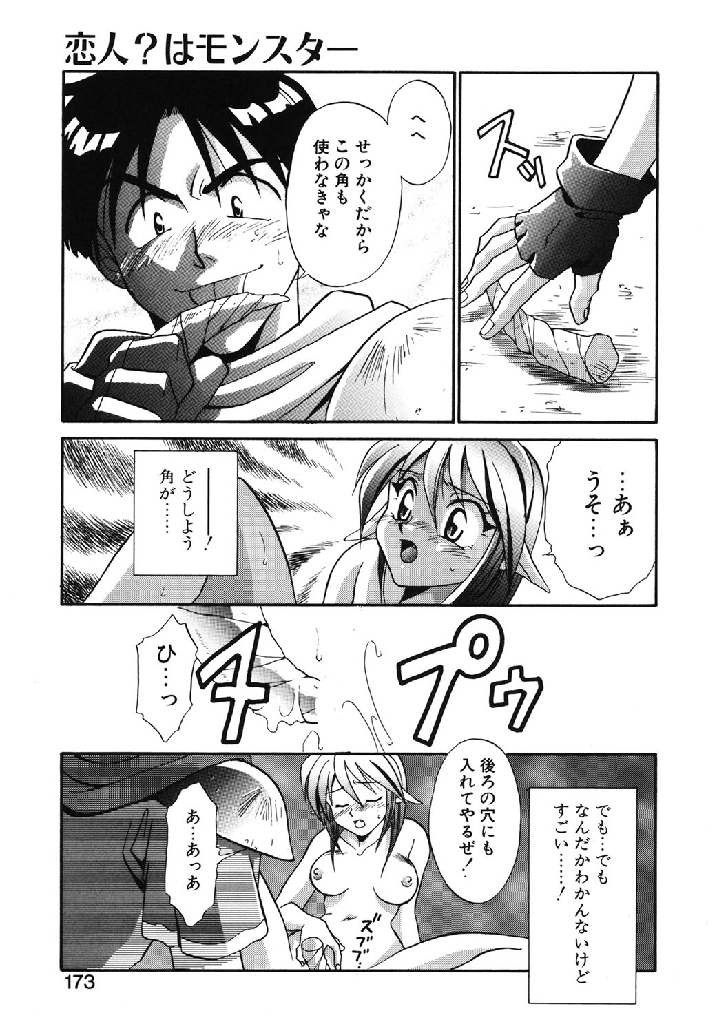 W Triangle! - Page 170