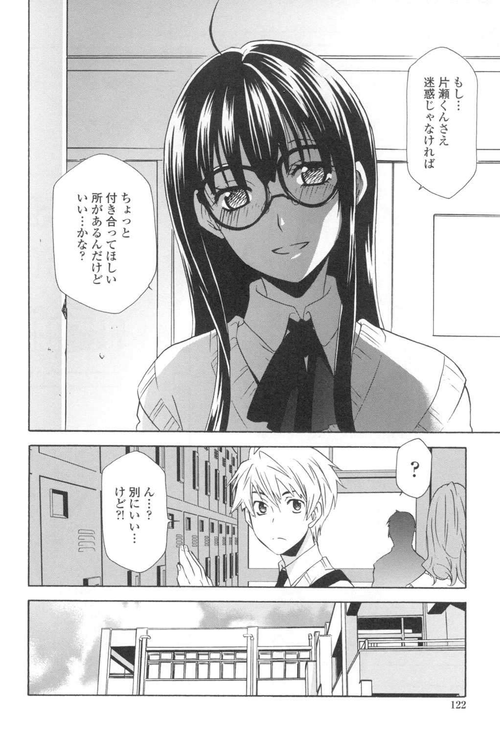 Ossan, Nama deshite yo - Page 125