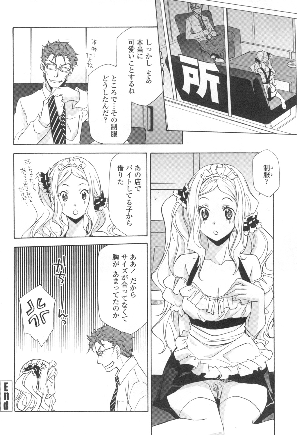 Ossan, Nama deshite yo - Page 171