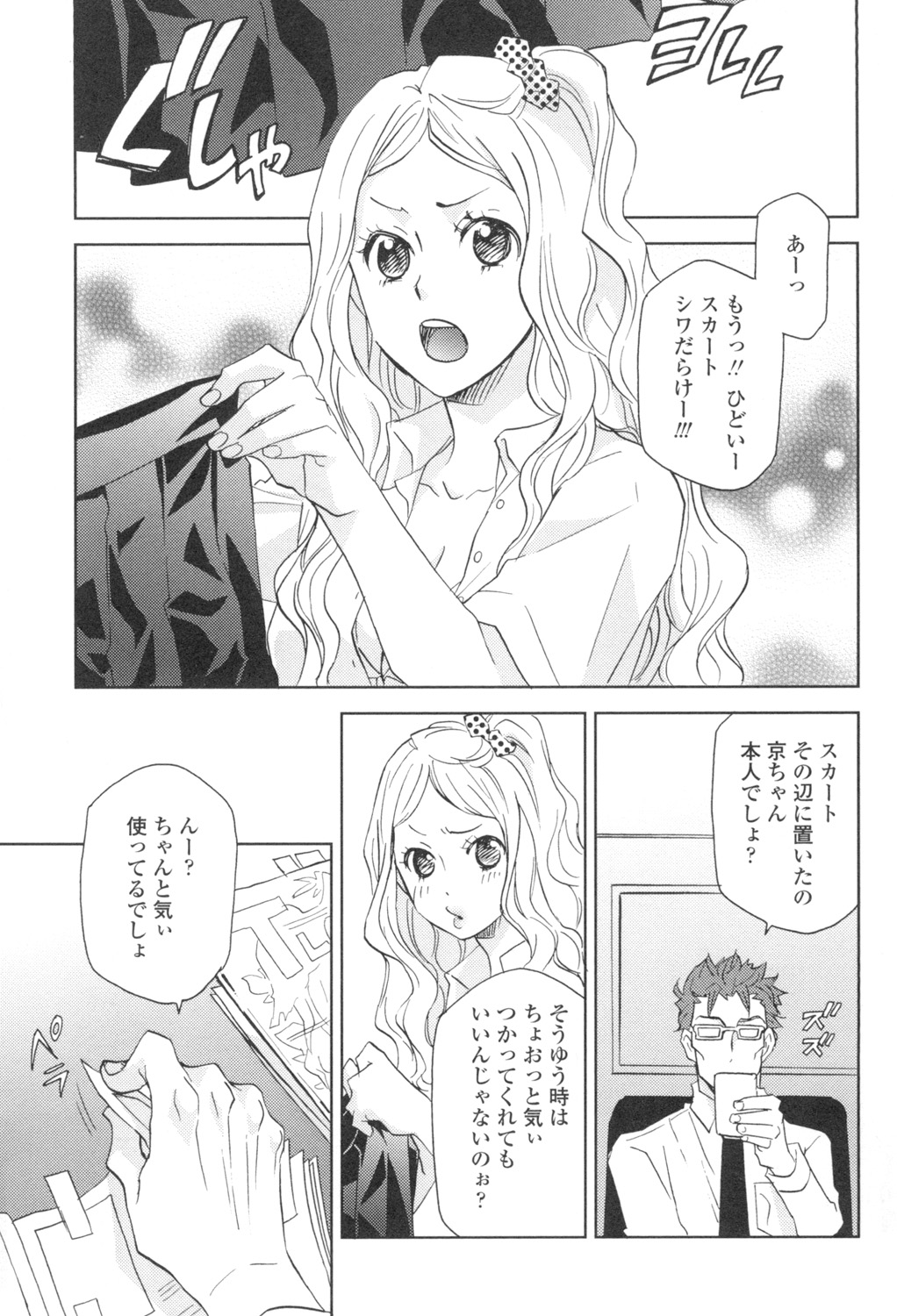 Ossan, Nama deshite yo - Page 22
