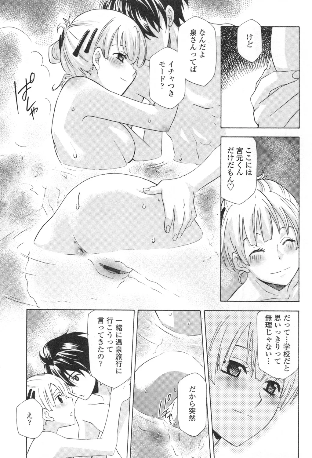 Ossan, Nama deshite yo - Page 98