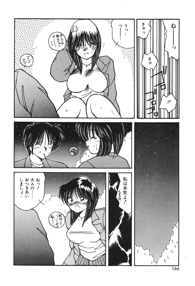 Oshioki Club - Page 163