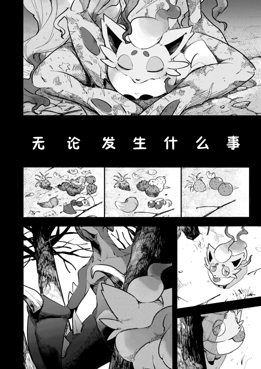 雪山上的索罗亚（Zn个人汉化） - Page 23