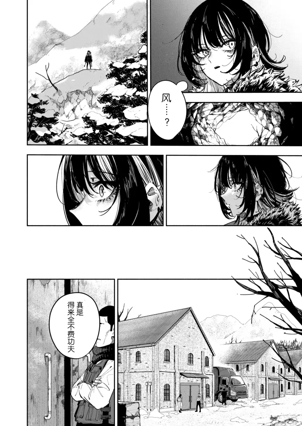 雪山上的索罗亚（Zn个人汉化） - Page 29