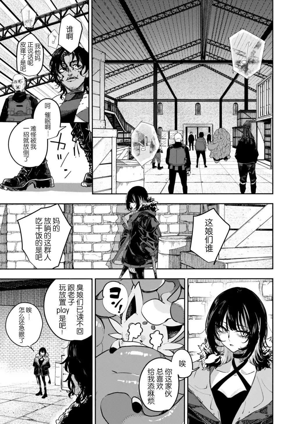 雪山上的索罗亚（Zn个人汉化） - Page 32