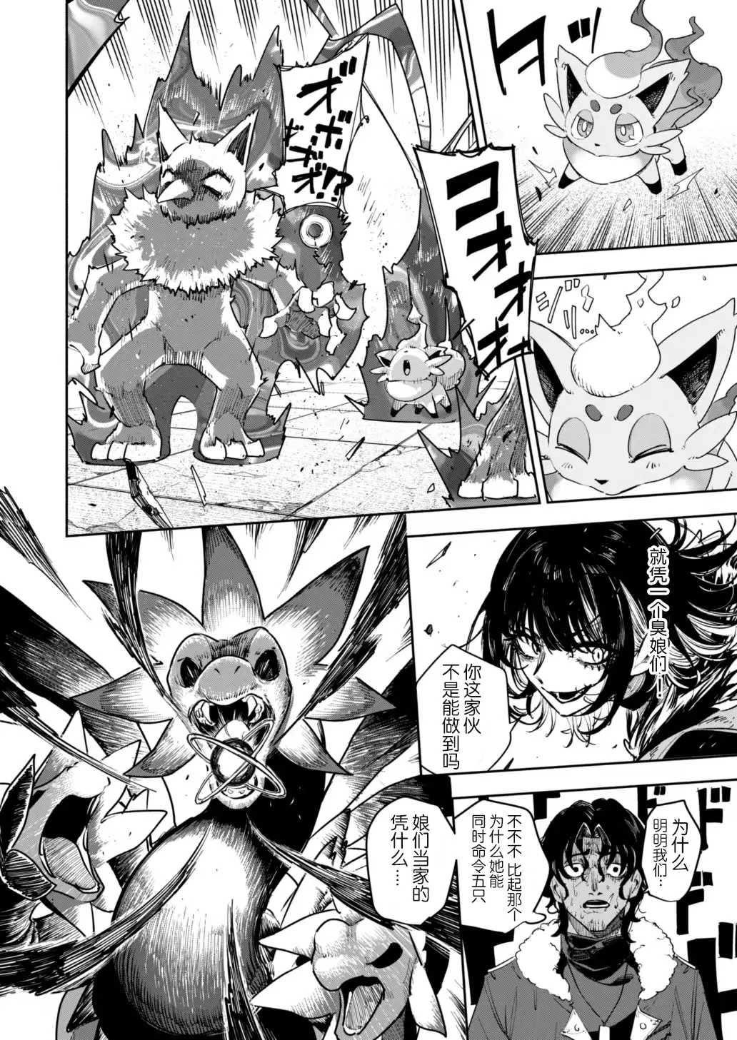 雪山上的索罗亚（Zn个人汉化） - Page 42