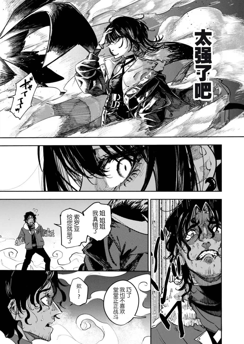 雪山上的索罗亚（Zn个人汉化） - Page 43