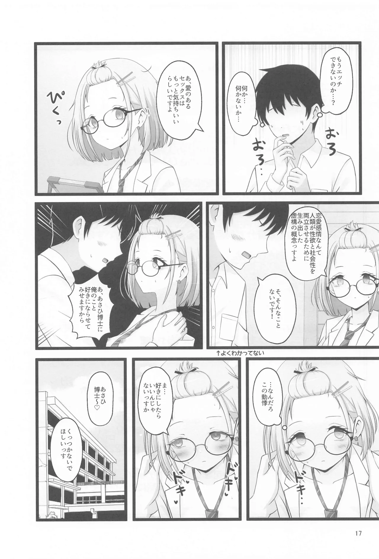 Asahi Hakase no Kenkyuu Note - Page 16